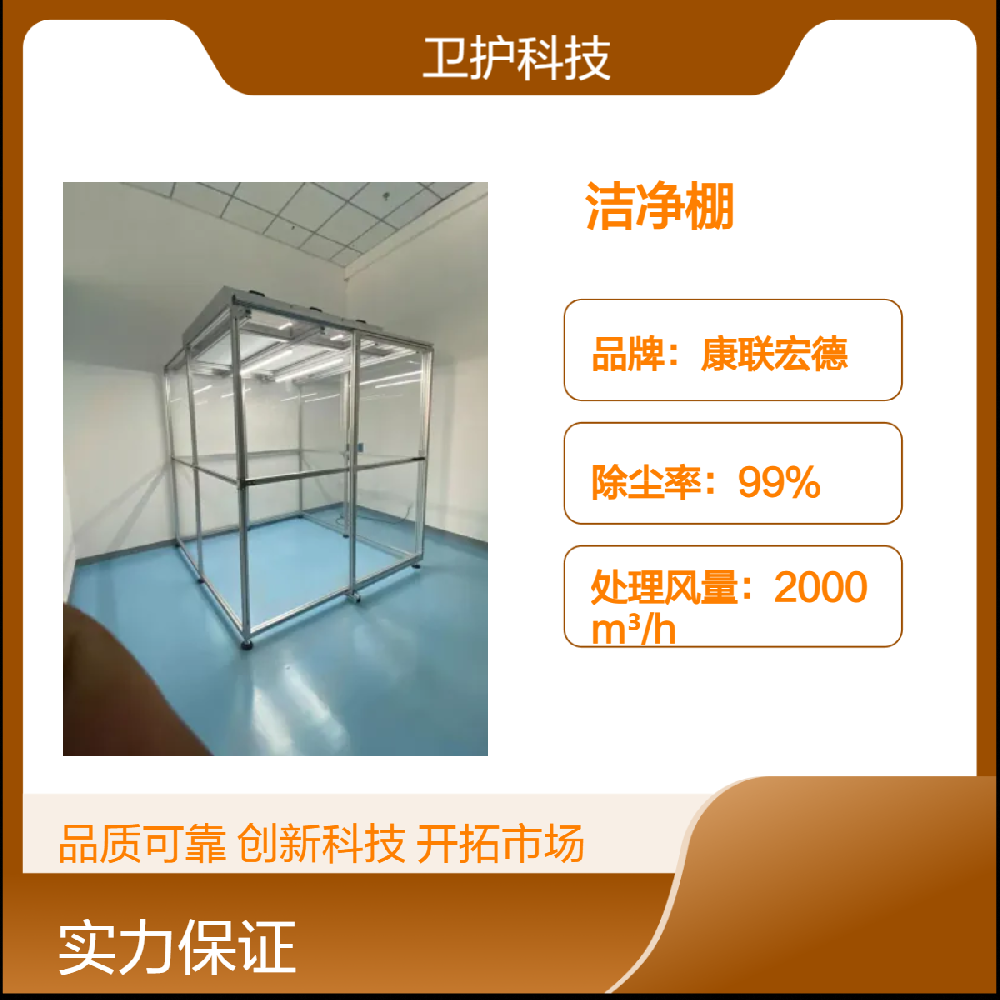 潔凈棚如何達(dá)到生產(chǎn)活動(dòng)所需的潔凈度等級(jí)？
