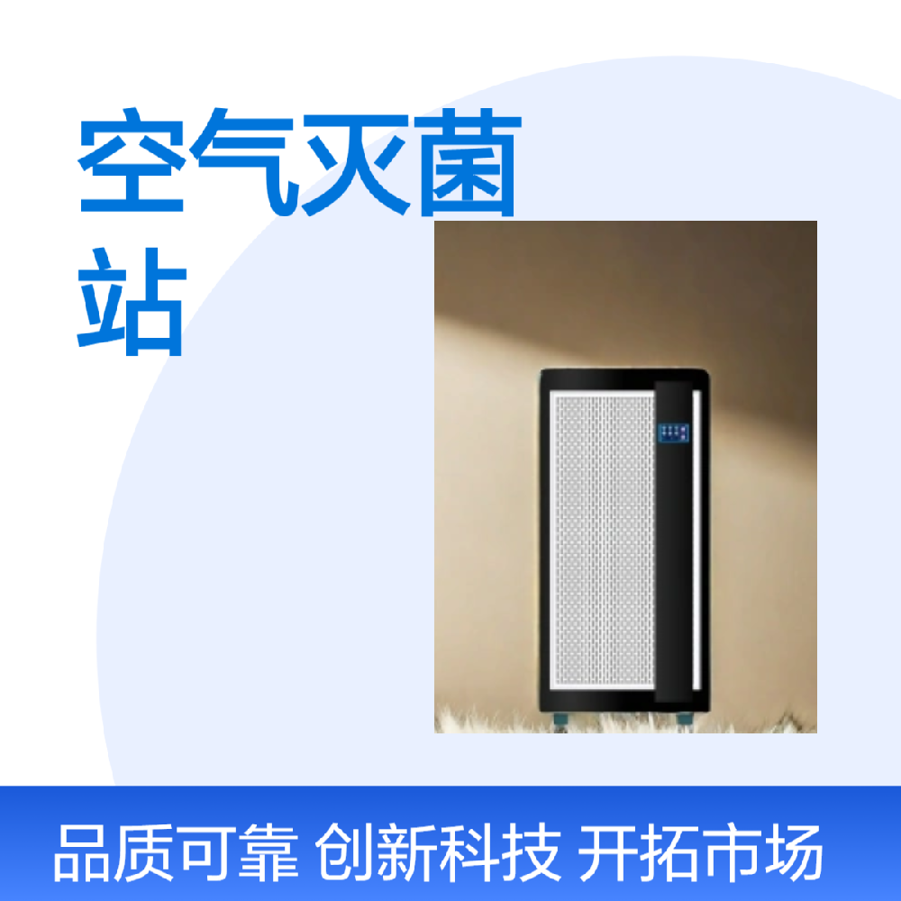 什么是滅菌站？